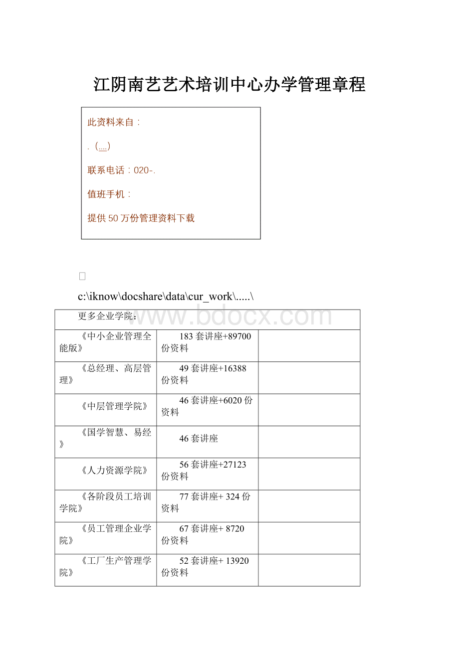 江阴南艺艺术培训中心办学管理章程.docx