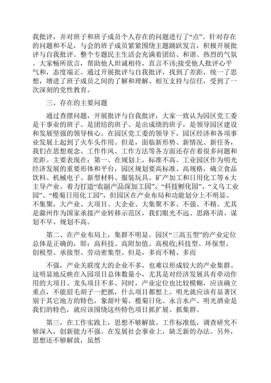 召开民主生活会.docx_第2页