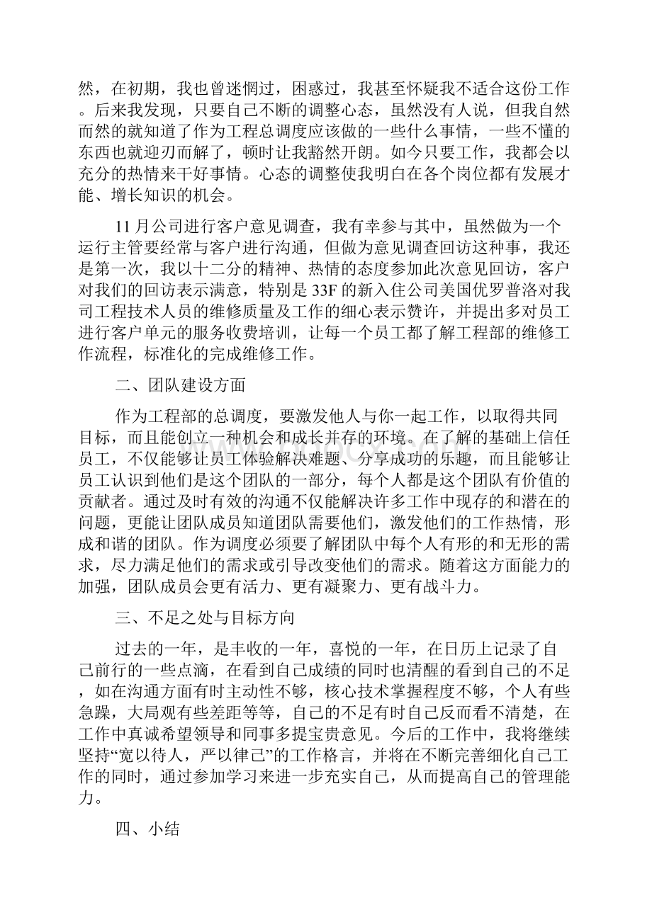 工程部个人工作总结.docx_第2页