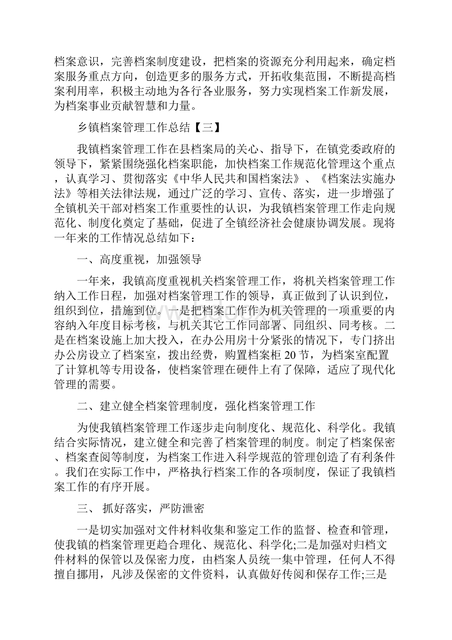 乡镇档案管理年度工作总结可编辑版.docx_第2页