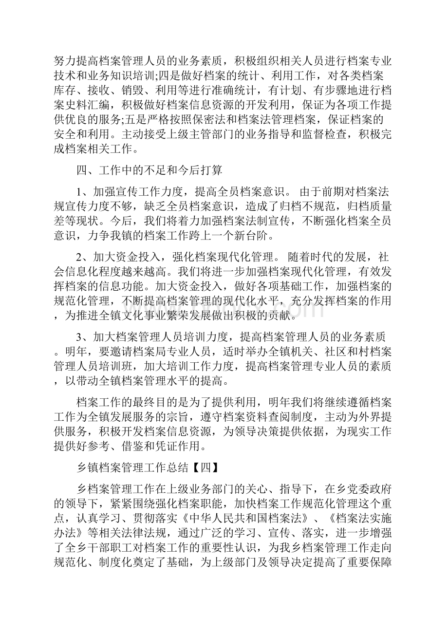 乡镇档案管理年度工作总结可编辑版.docx_第3页