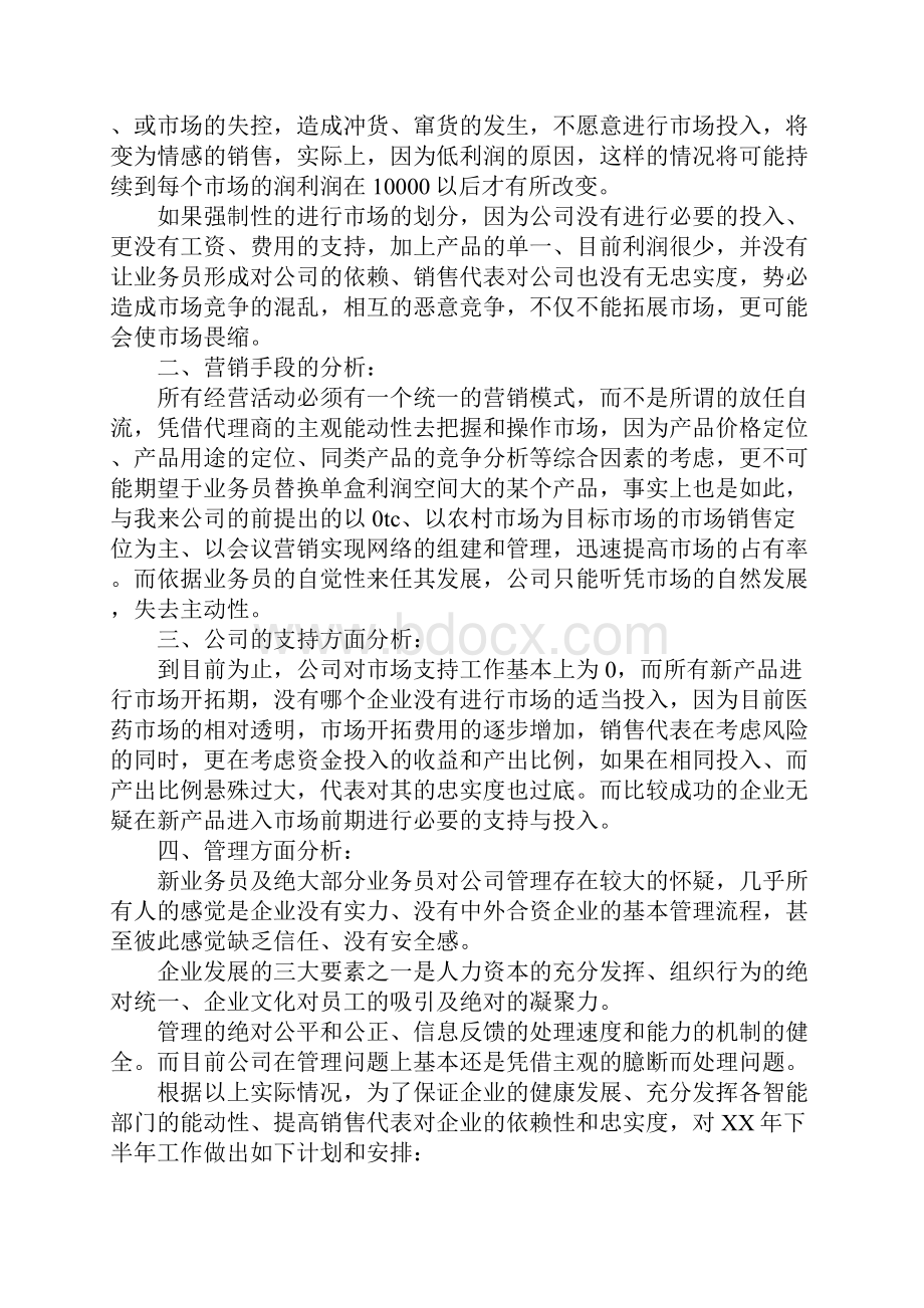 药品销售工作计划3篇.docx_第2页