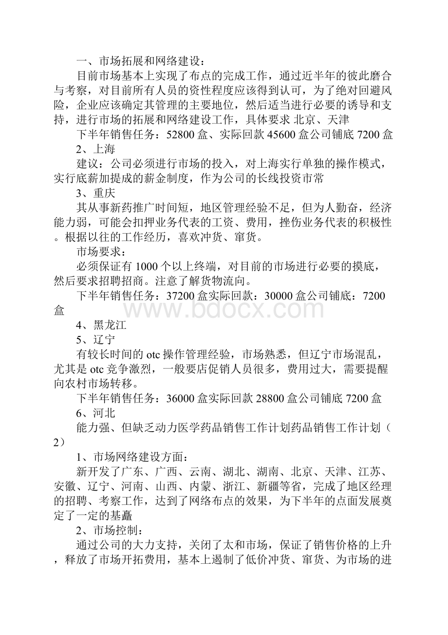 药品销售工作计划3篇.docx_第3页