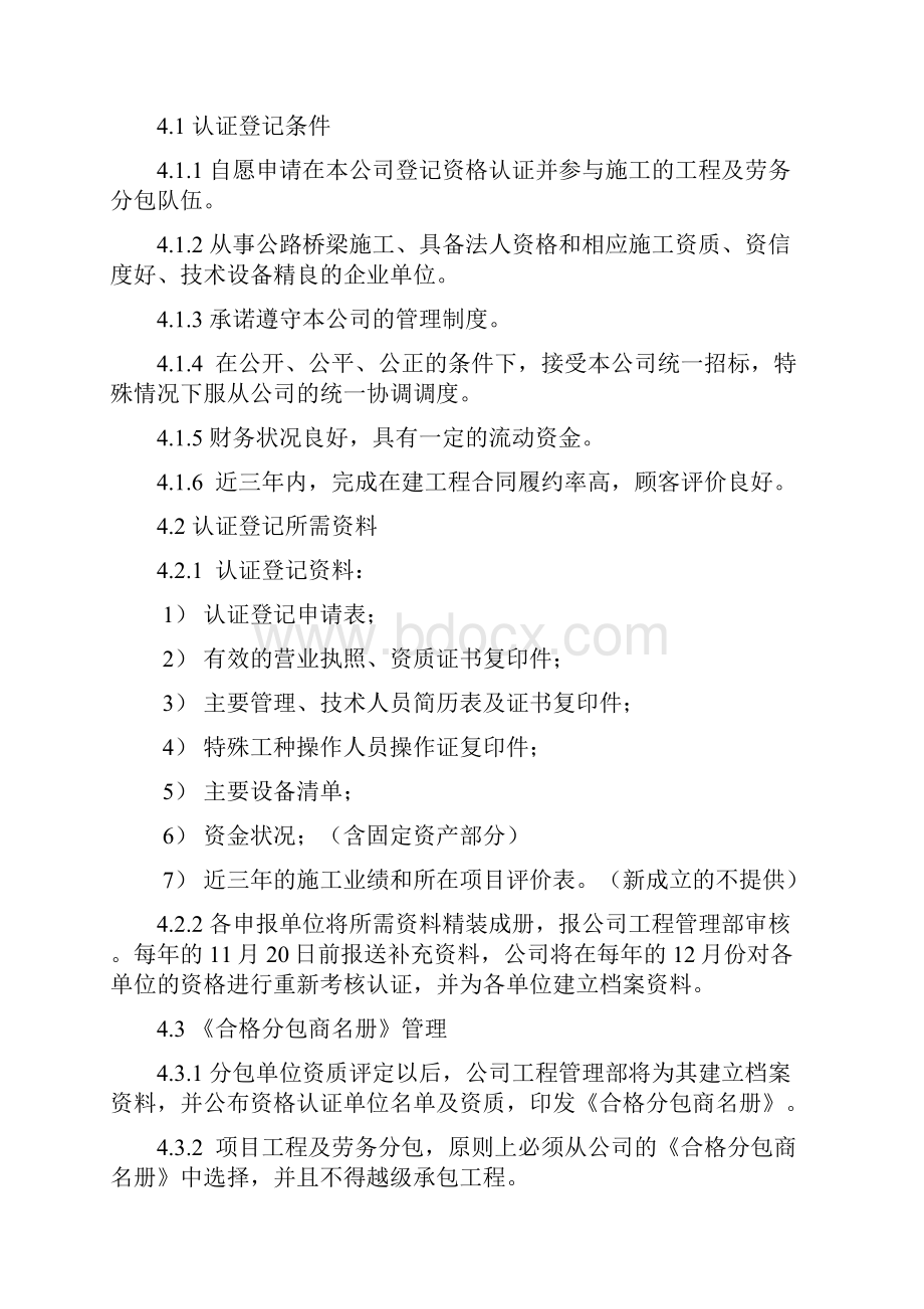 工程劳务分包与分包合同管理办法.docx_第3页