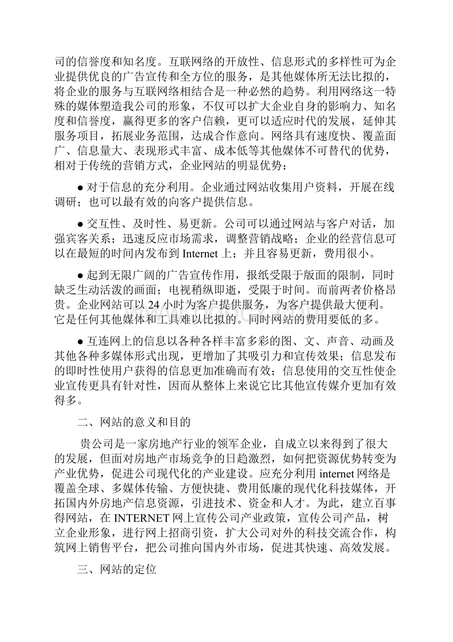 百事得网站策划方案修改.docx_第3页