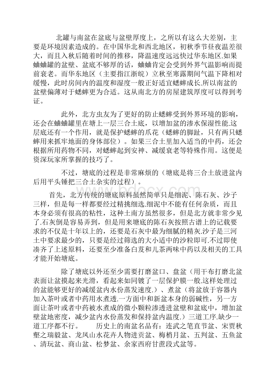 蛐蛐北盆南用及南北蛐蛐盆特点.docx_第3页