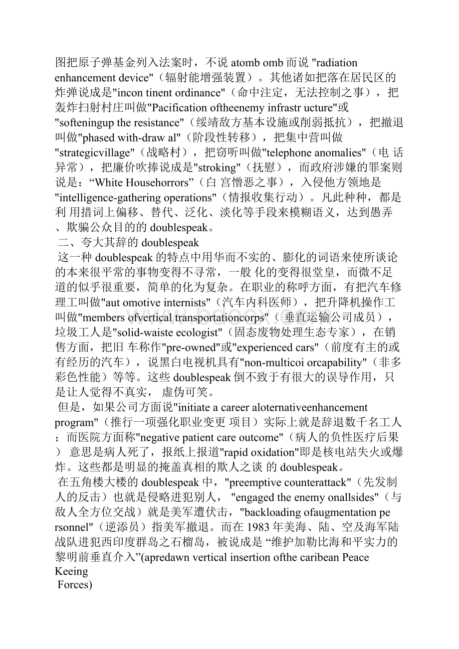 测试改革是全面贯彻英语新大纲的保证.docx_第3页