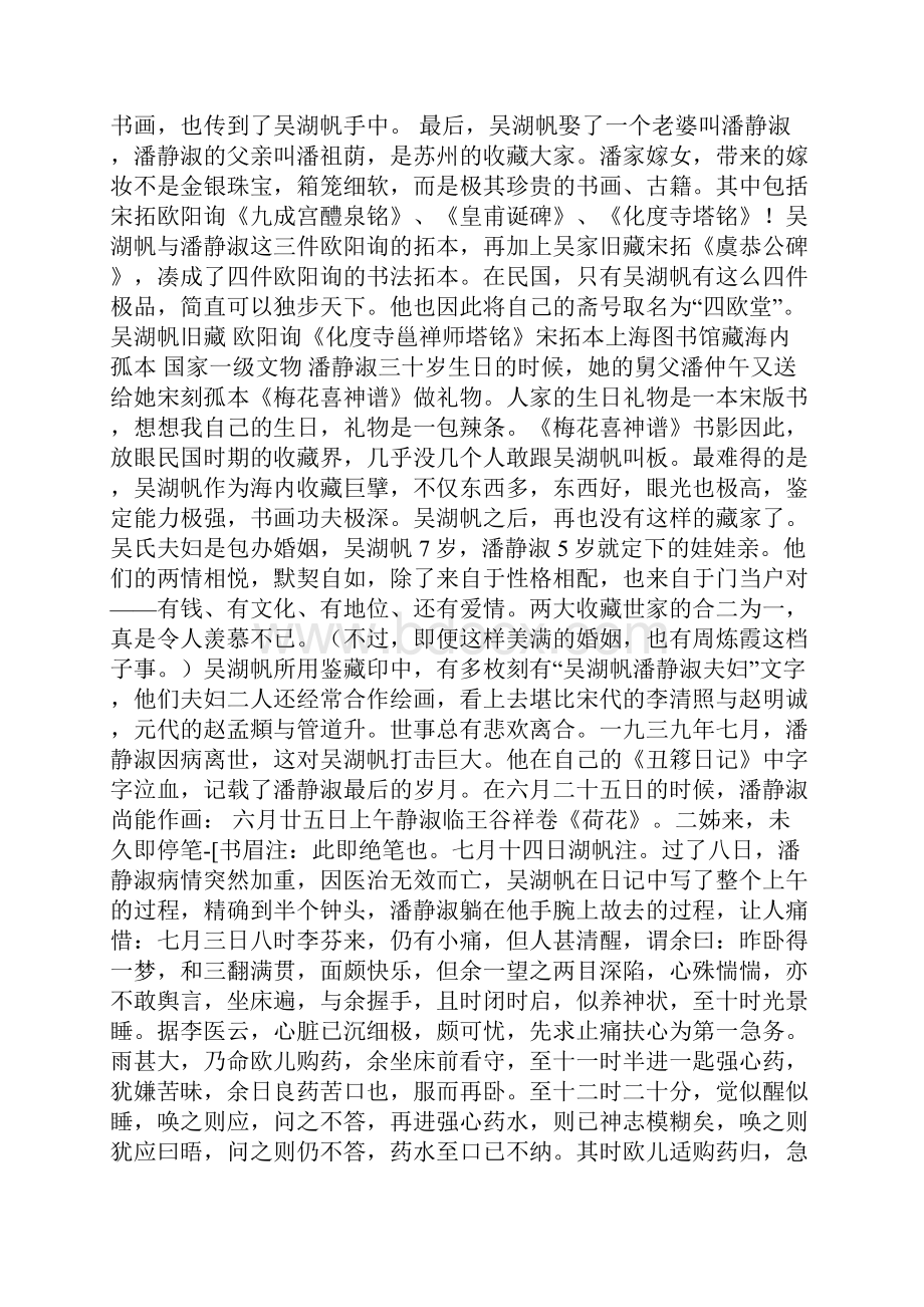 吴湖帆为老婆卖了1500方汉印但这45方他舍不得.docx_第2页