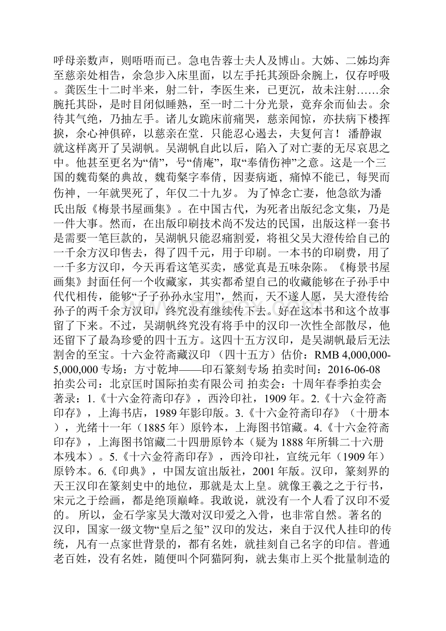 吴湖帆为老婆卖了1500方汉印但这45方他舍不得.docx_第3页