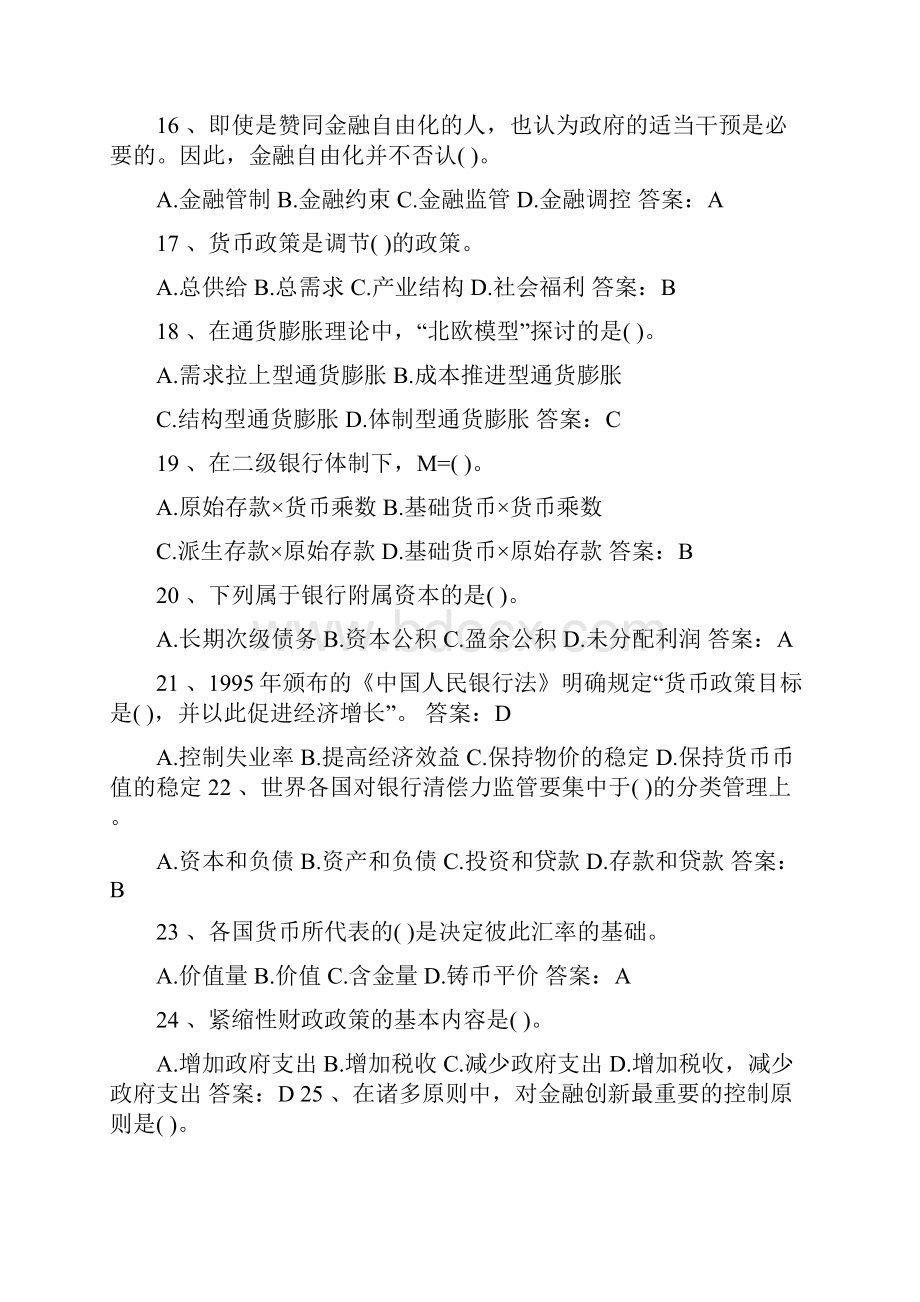 金融专业知识模拟试题及答案.docx_第3页