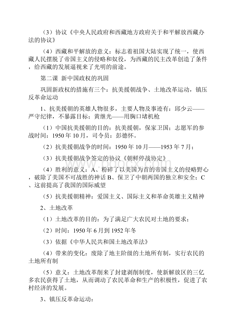 八年级下学期历史期末考试复习资料.docx_第2页