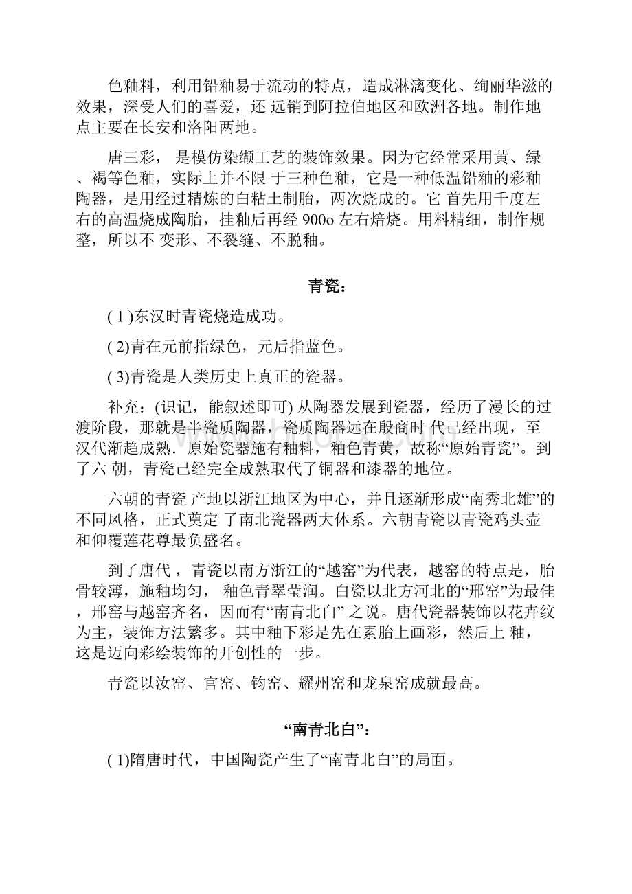 李砚祖编著《艺术设计概论》考研核心笔记整理.docx_第2页