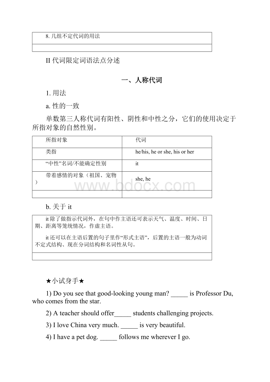 中考语法代词和限定词的用法归纳.docx_第2页