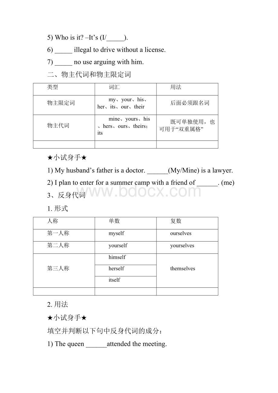 中考语法代词和限定词的用法归纳.docx_第3页