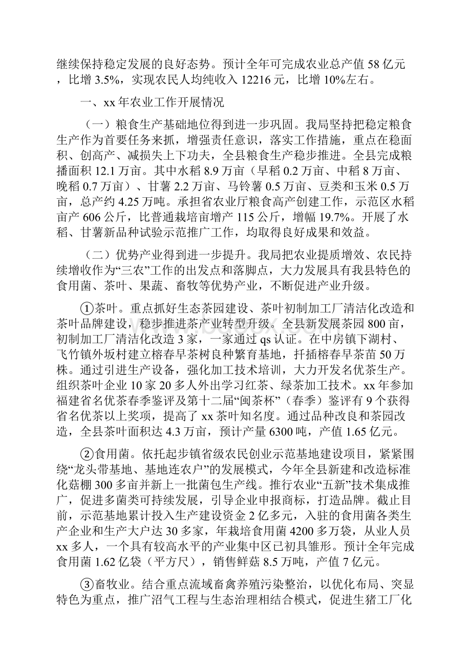 《农业服务中心年度工作总结》.docx_第3页