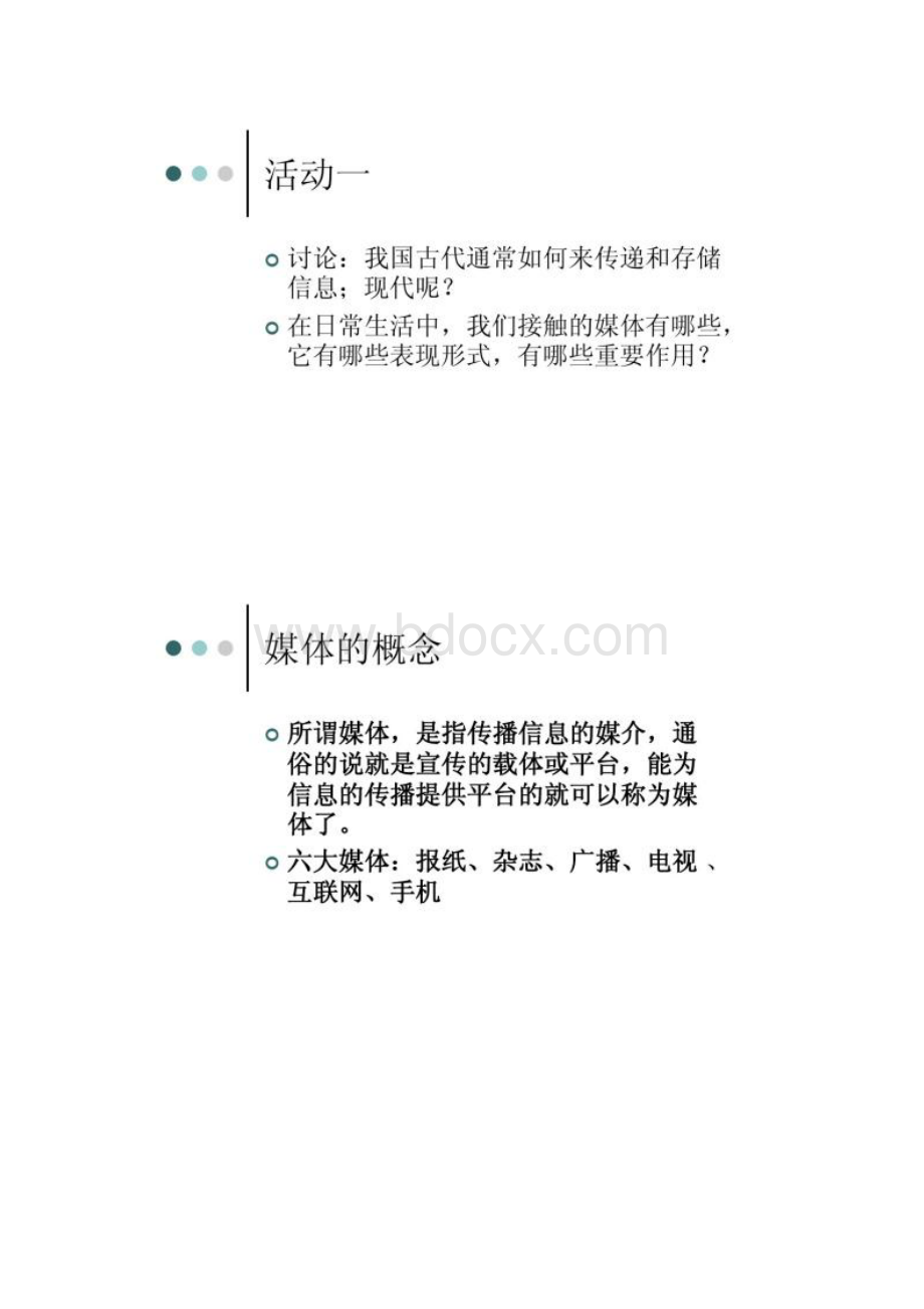 图文11多媒体技术与多媒体系统.docx_第3页