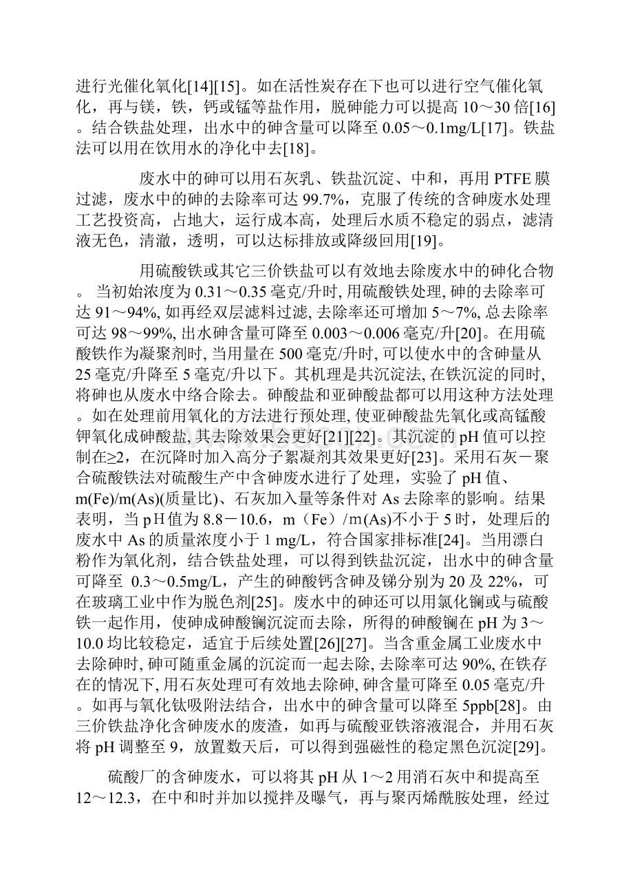 砷处置方法.docx_第2页