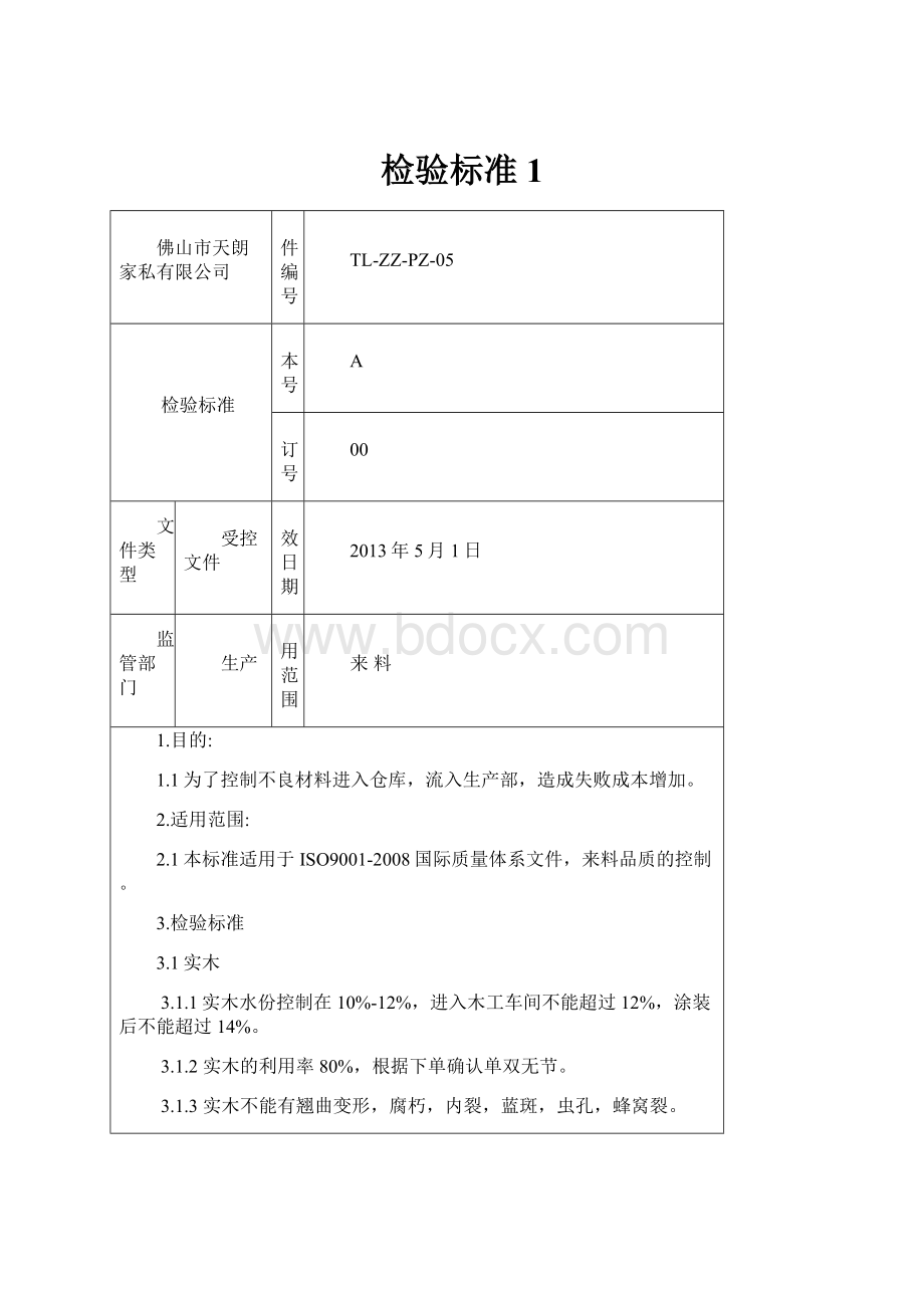 检验标准1.docx_第1页