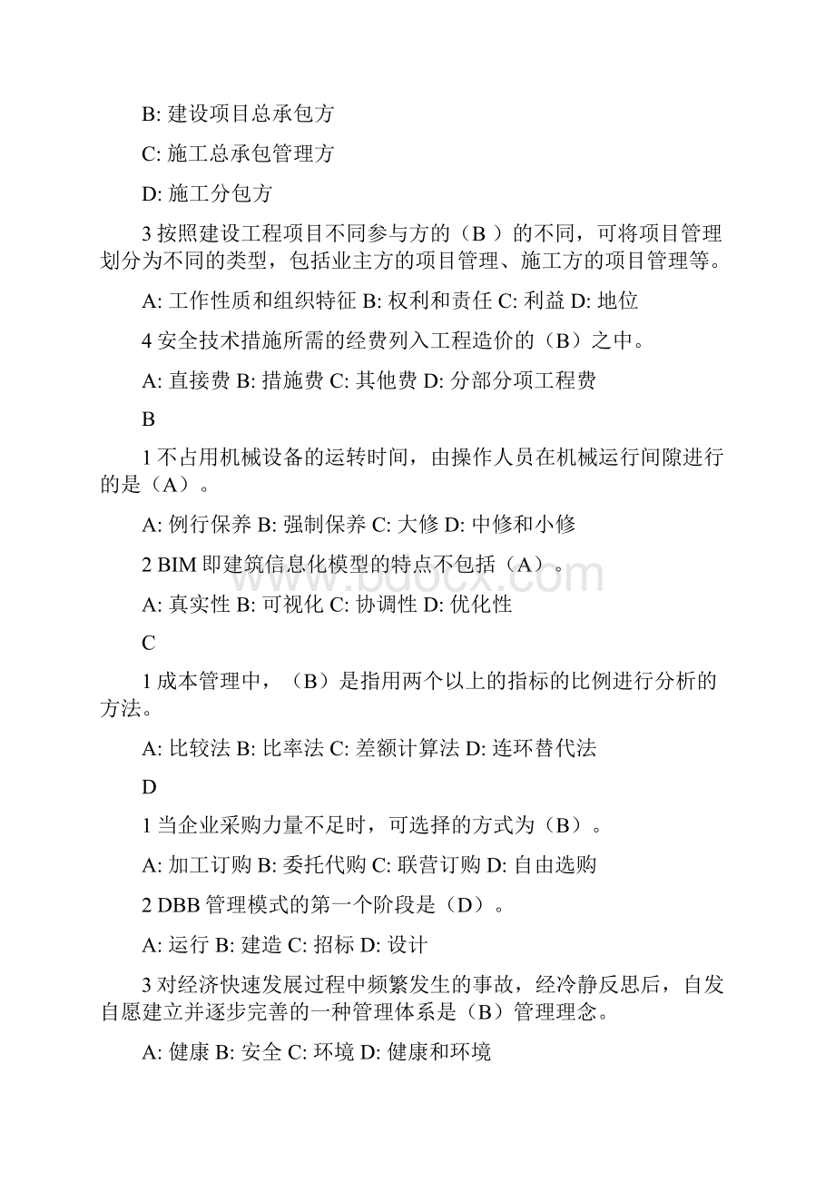 辽宁新版教材二级建造师继续教育题库单选.docx_第2页