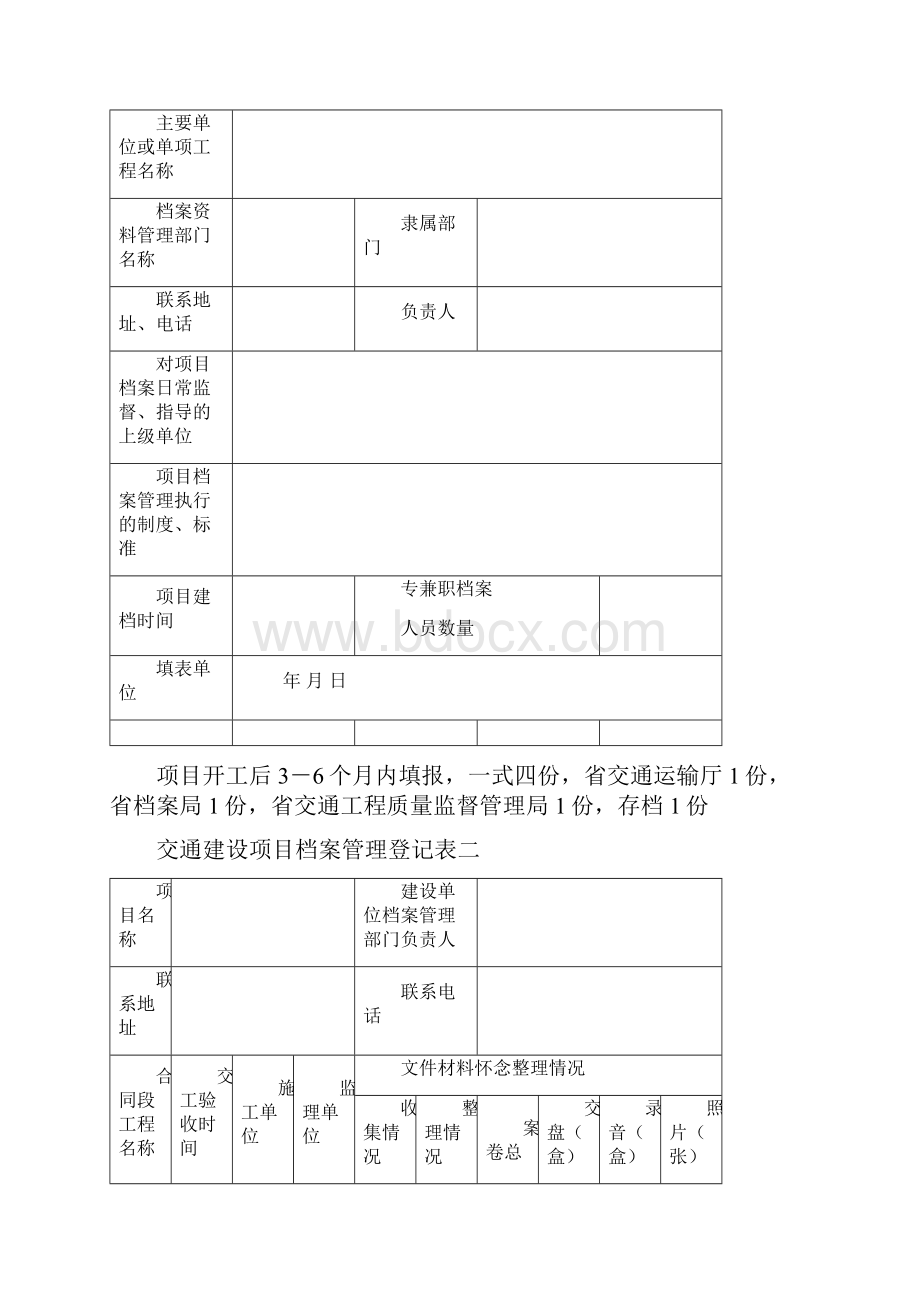 交通建设项目档案管理登记表一.docx_第2页