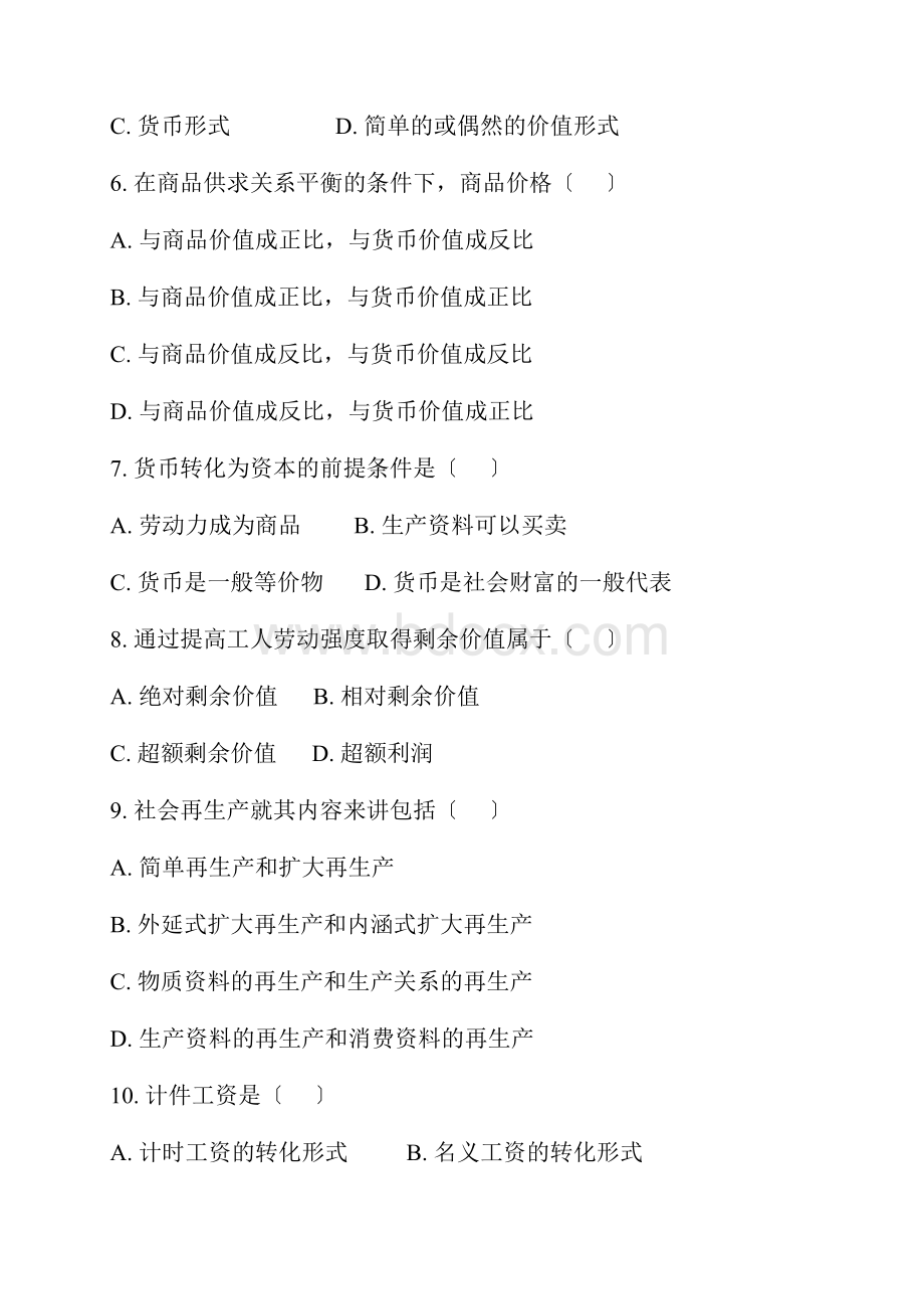 政治经济学试题和答案解析.docx_第2页