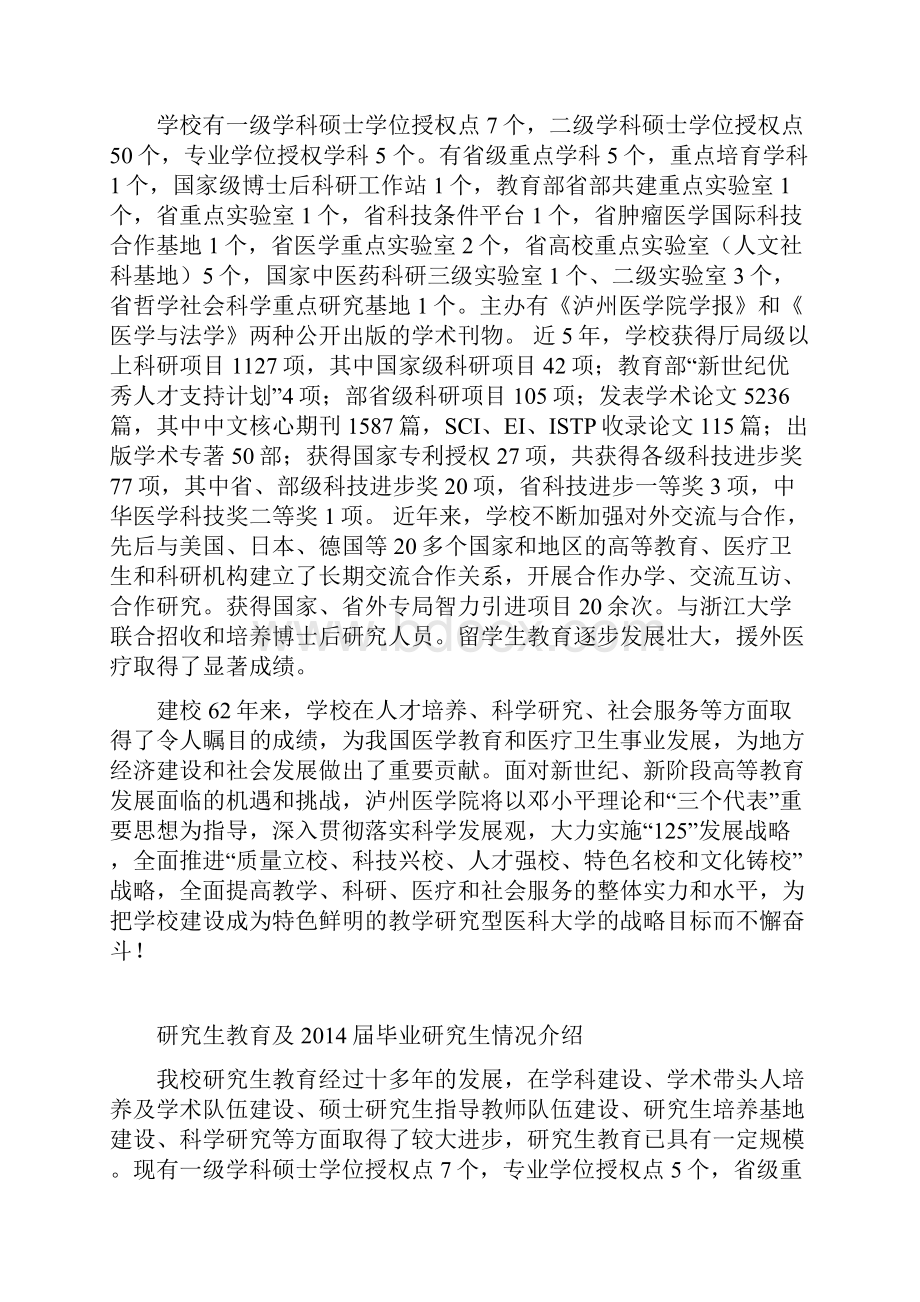 泸州医学院学校概况.docx_第2页