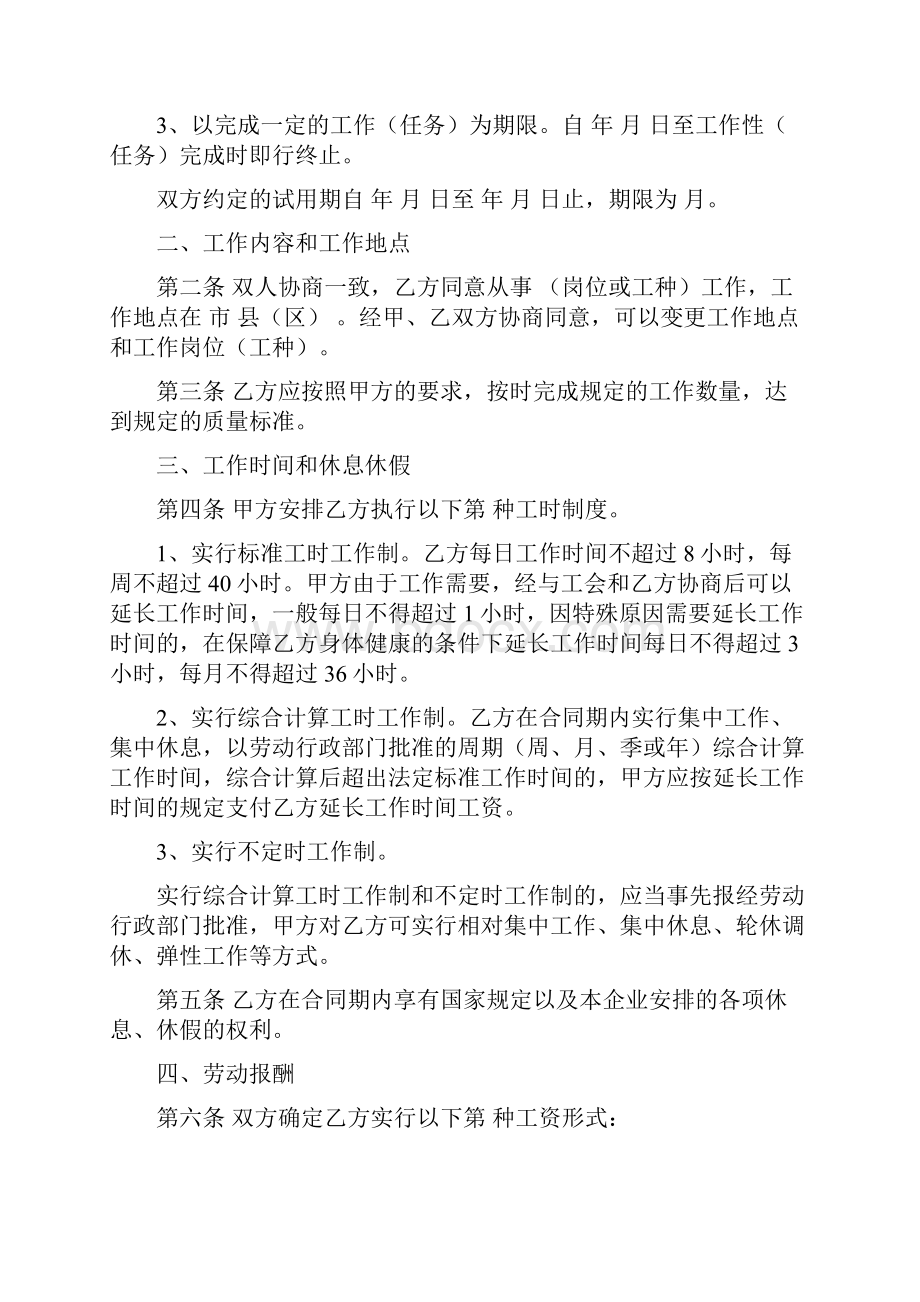 四川省劳动合同书四川省劳动和社会保障厅印制.docx_第2页