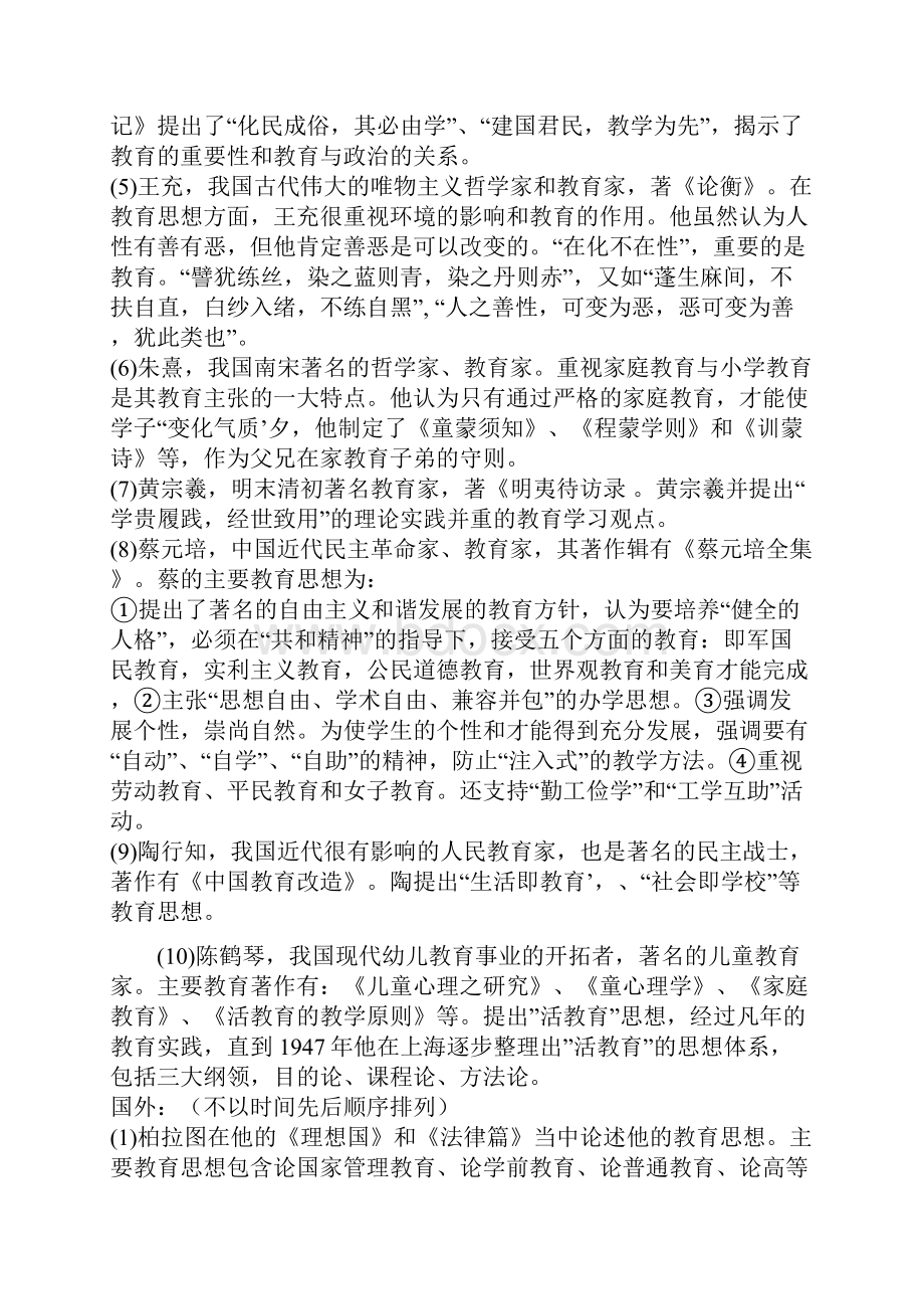 中学教育知识与能力重点知识梳理.docx_第2页