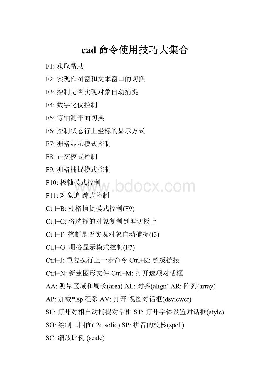 cad命令使用技巧大集合.docx_第1页