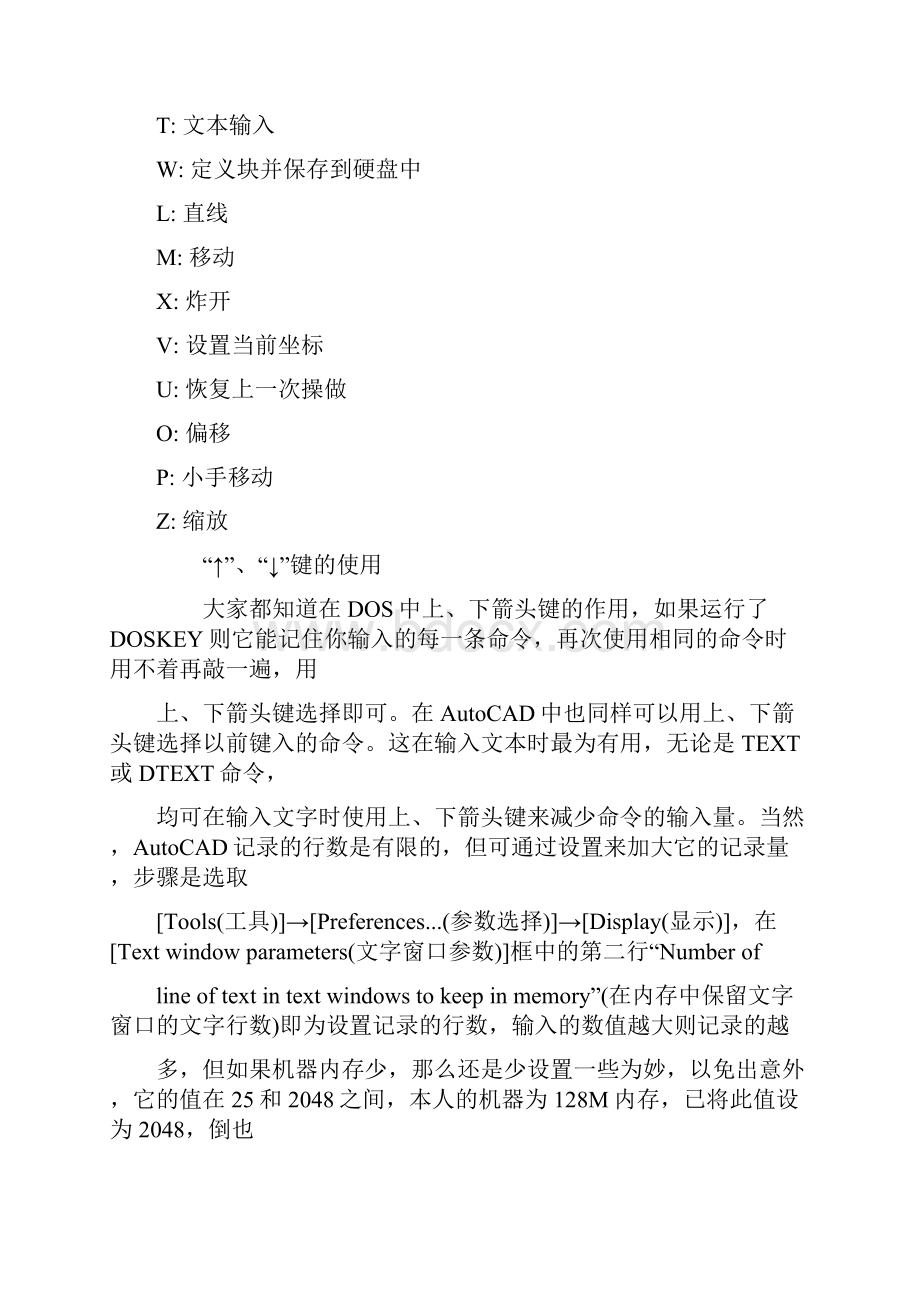 cad命令使用技巧大集合.docx_第3页