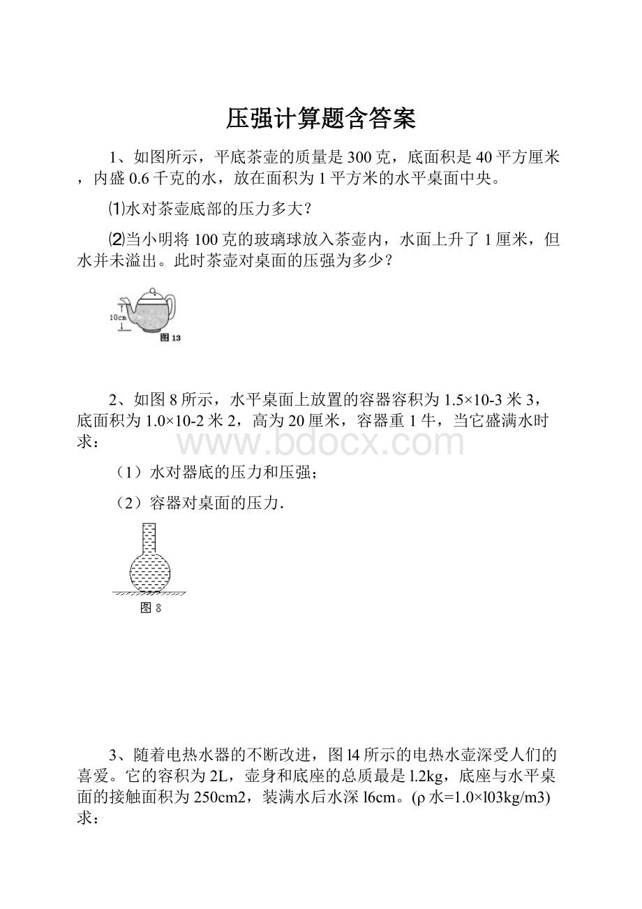 压强计算题含答案.docx