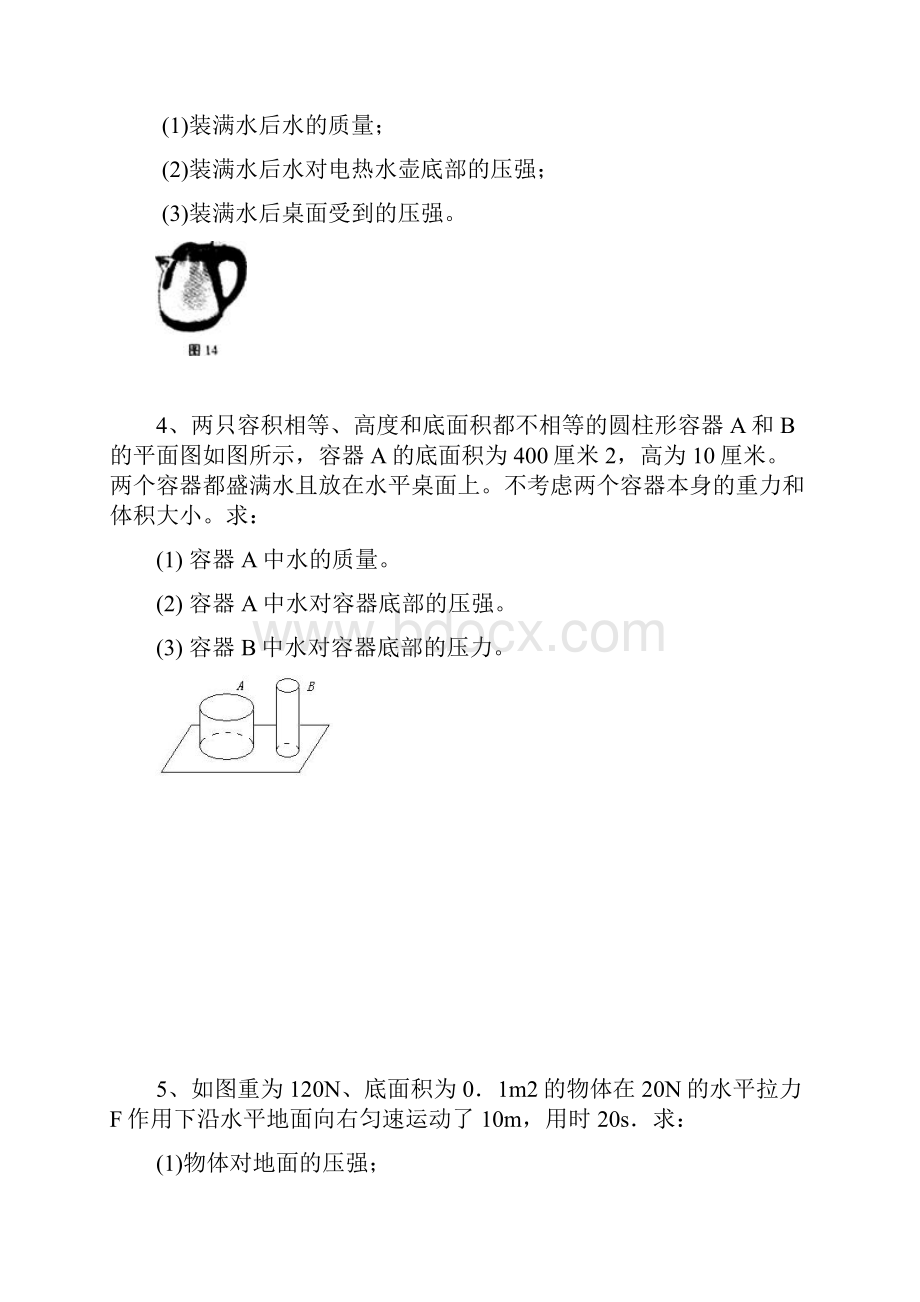 压强计算题含答案.docx_第2页