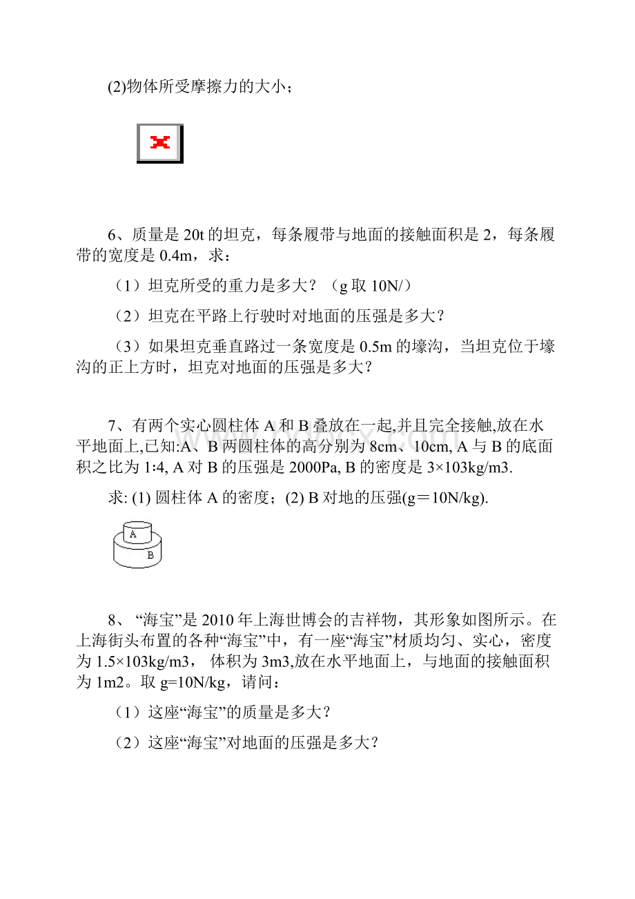 压强计算题含答案.docx_第3页