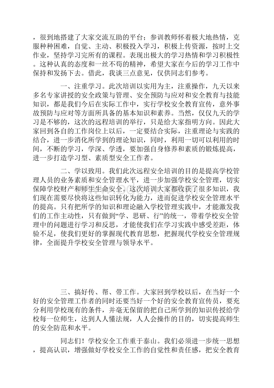 培训结业仪式讲话.docx_第2页