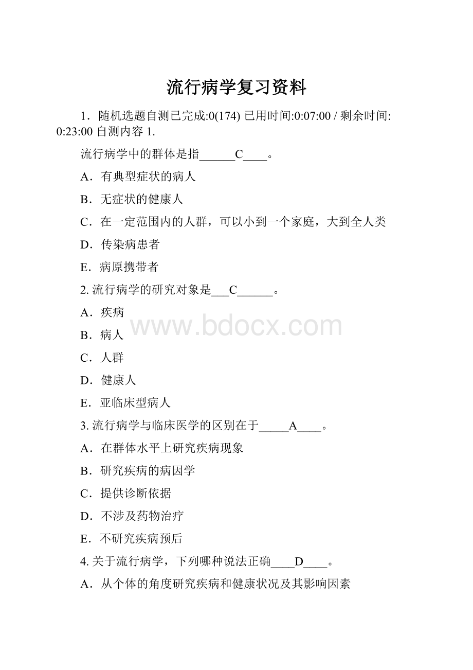 流行病学复习资料.docx_第1页