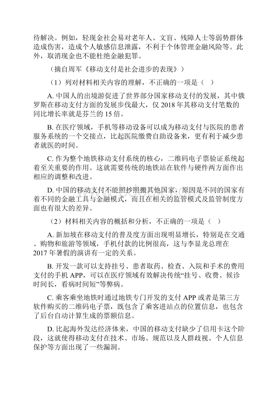 最新高考现代文阅读专题练习及答案.docx_第3页