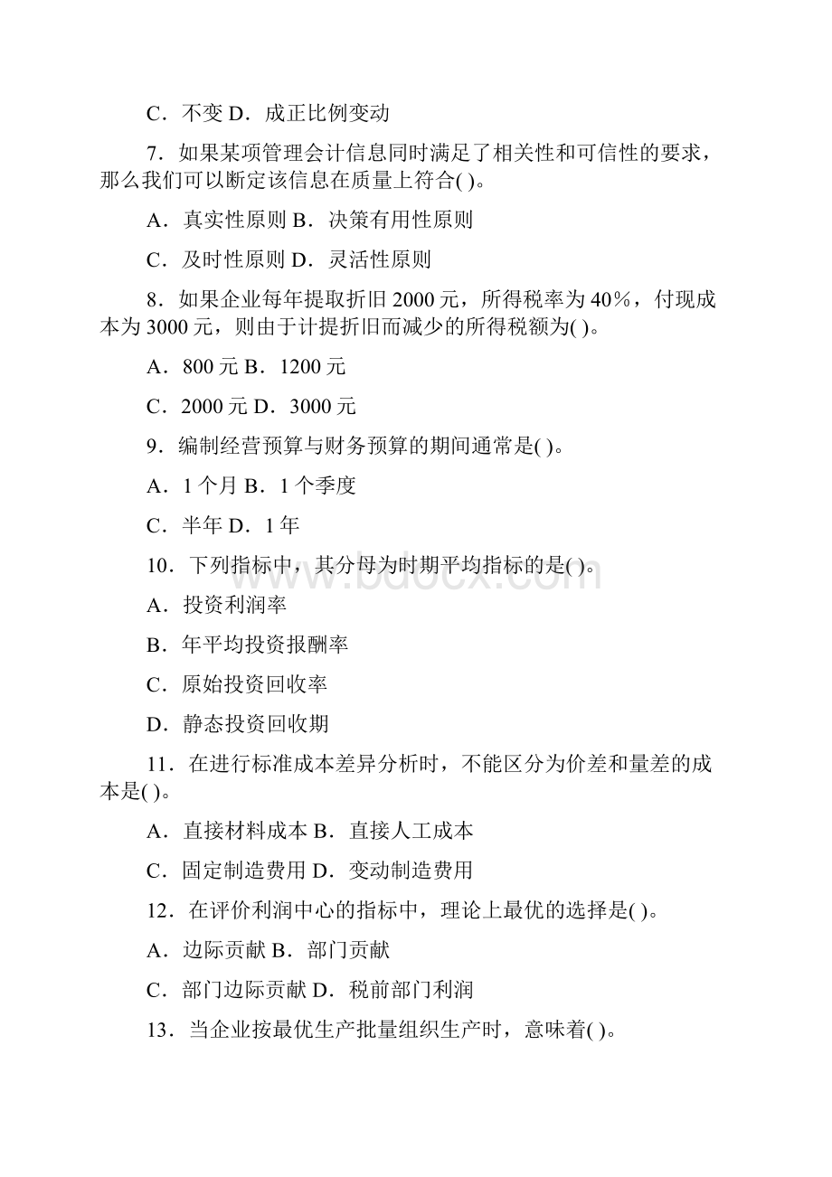 管理会计模拟试题.docx_第2页