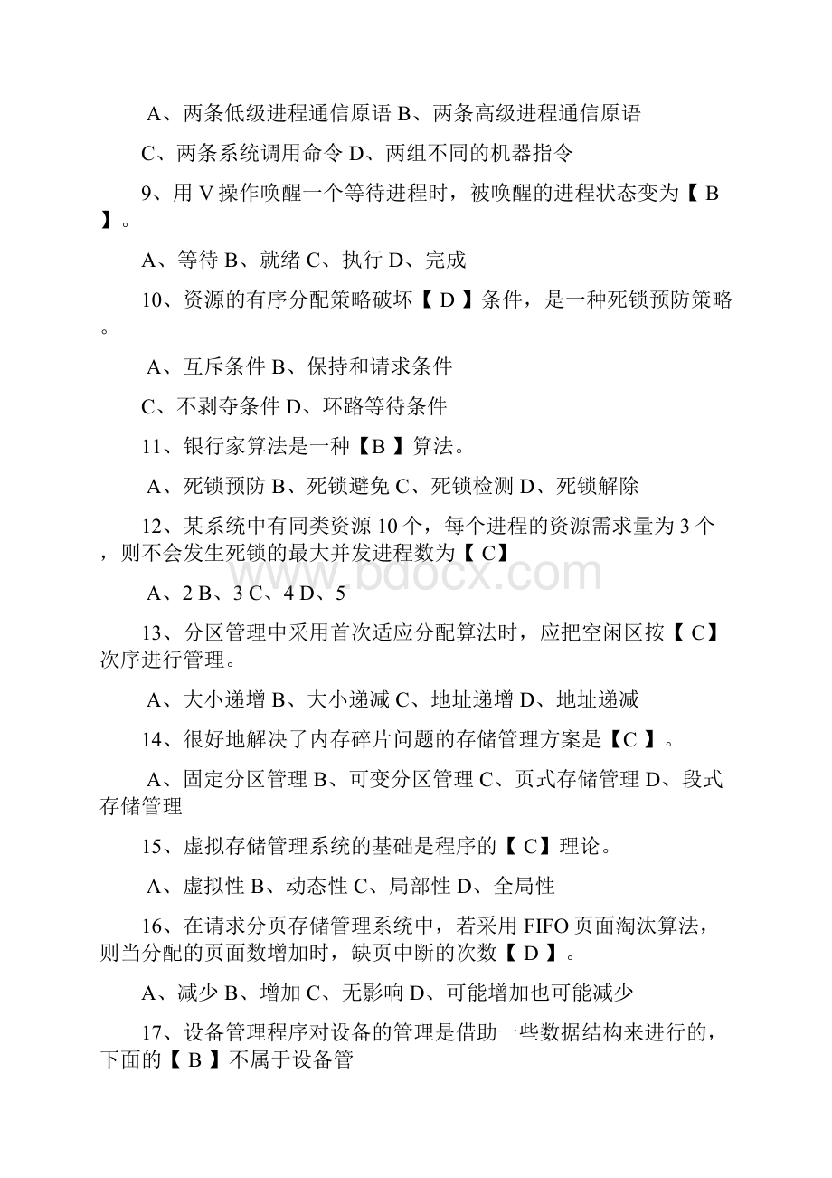 最新操作系统试题及答案.docx_第2页