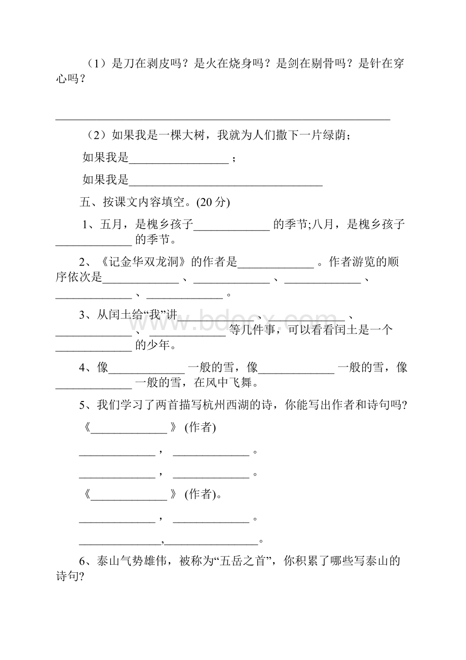 五年级期末试题与答案.docx_第2页