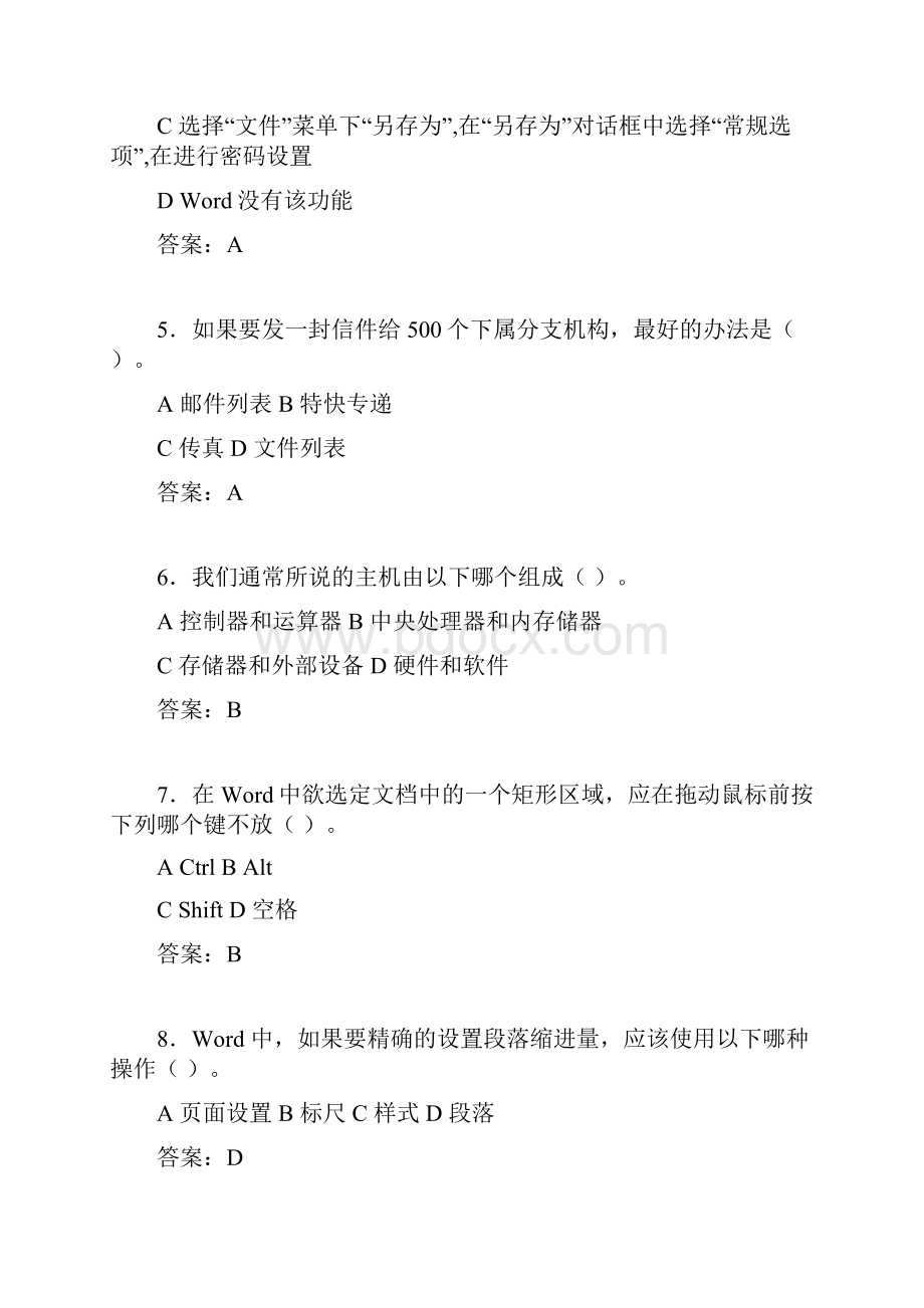 计算机考试试题精选cps.docx_第2页