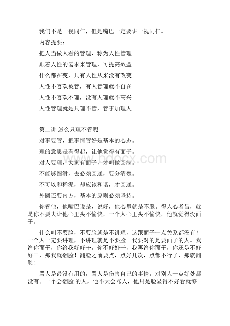 中国式人性管理 笔记.docx_第2页