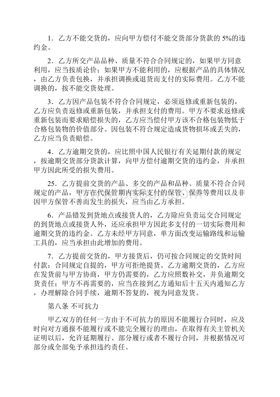 饲料原料采购合同.docx_第3页