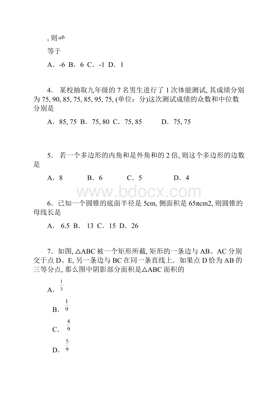 北京市朝阳区初三数学二模试题B5纸.docx_第2页