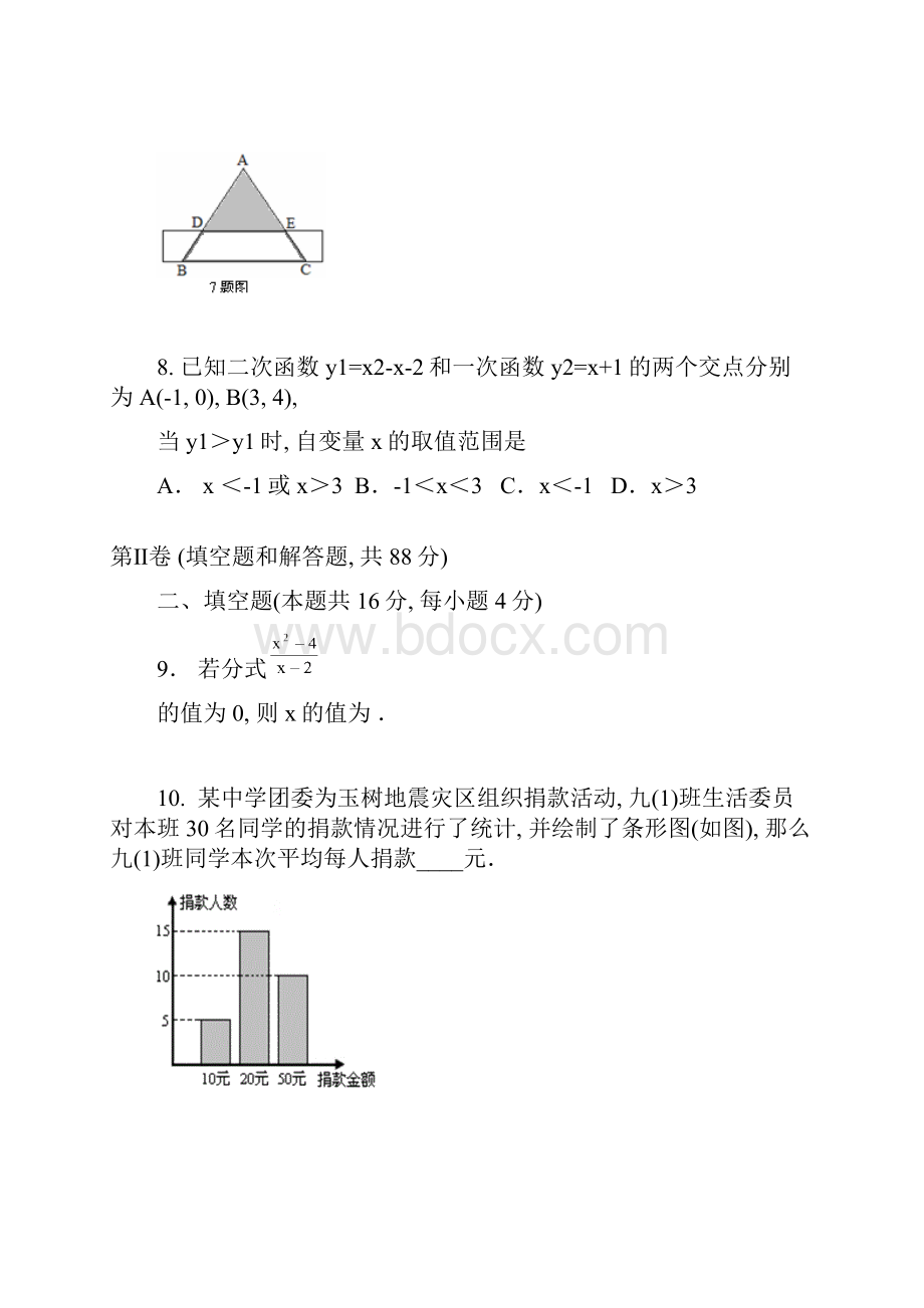 北京市朝阳区初三数学二模试题B5纸.docx_第3页