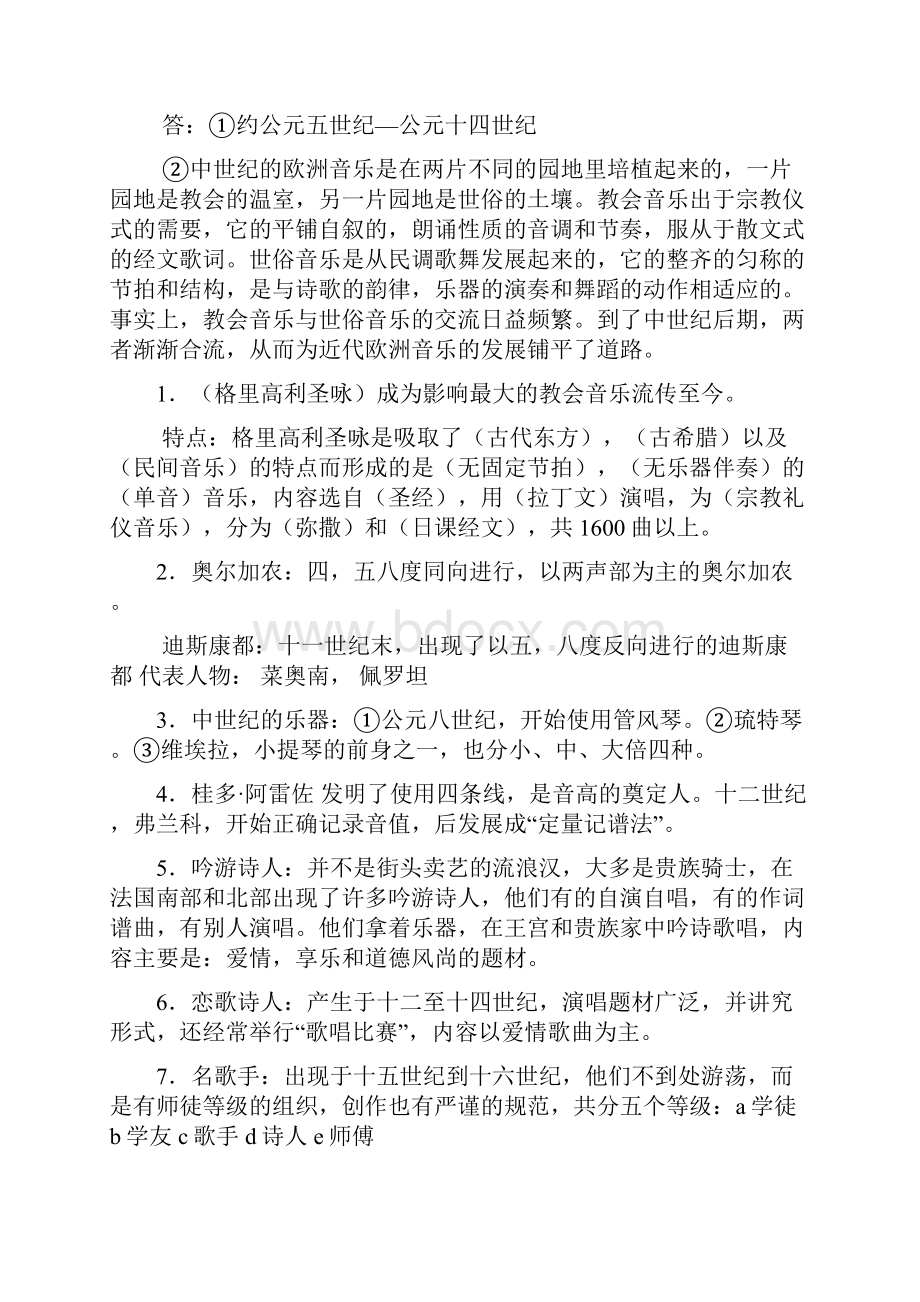 西方音乐史考试复习资料8.docx_第2页