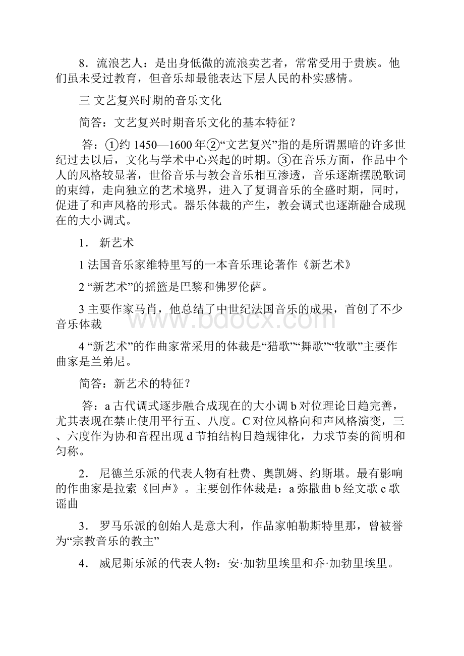 西方音乐史考试复习资料8.docx_第3页