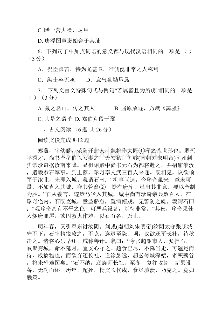 学年广东省汕头市普通高中上学期高二语文月考试题 07 Word版含答案.docx_第3页