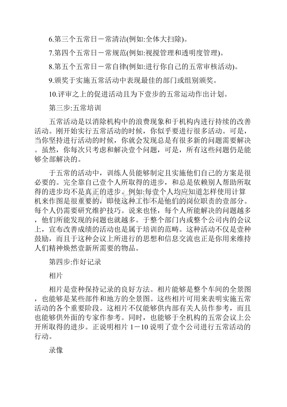 酒店五常管理法方案.docx_第2页