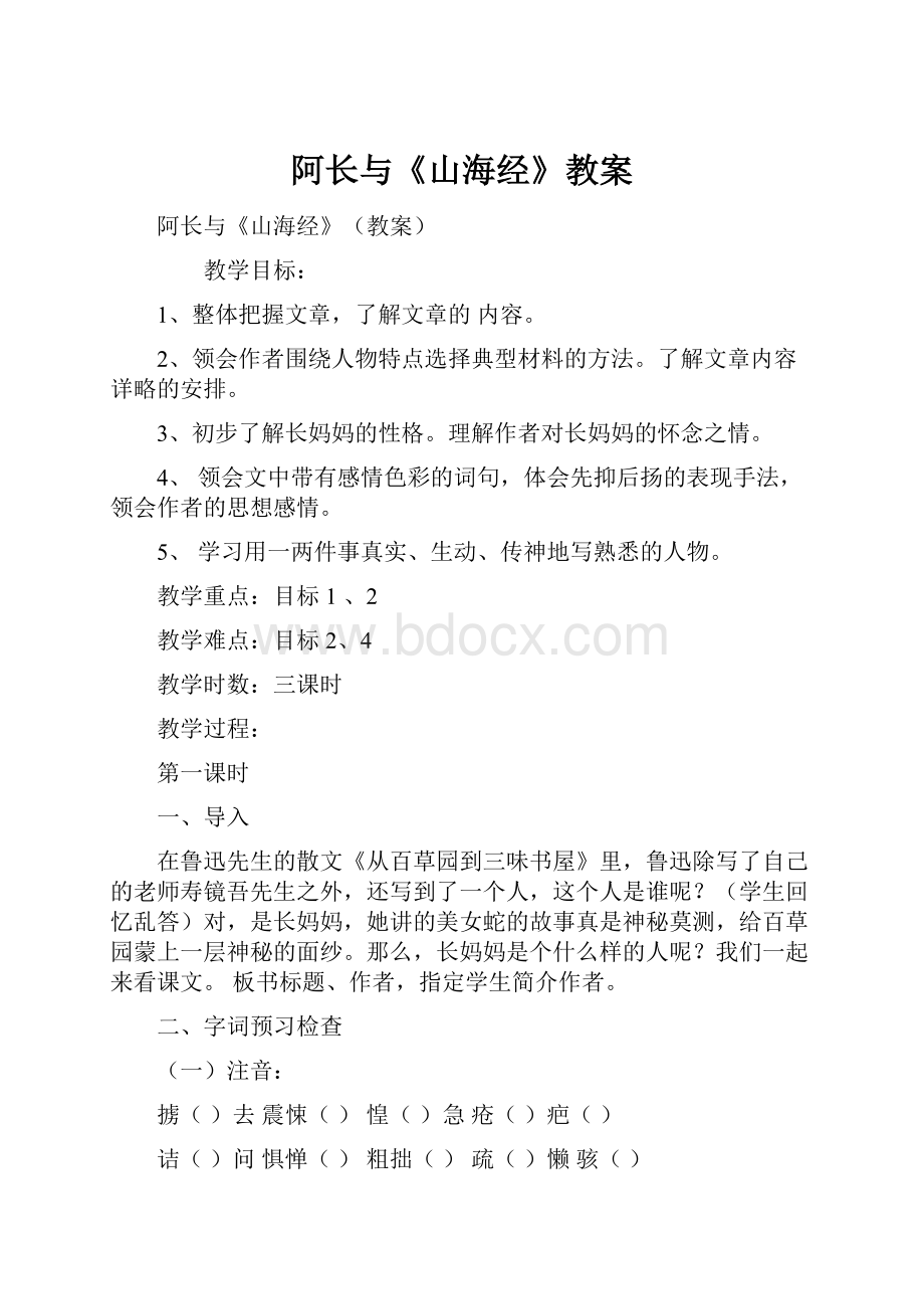 阿长与《山海经》教案.docx