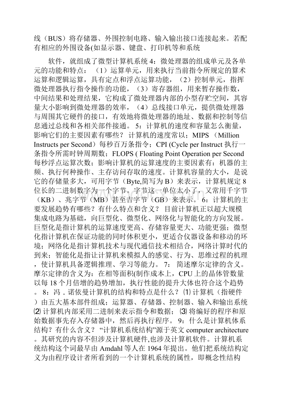 计算机硬件技术基础课后习题.docx_第2页